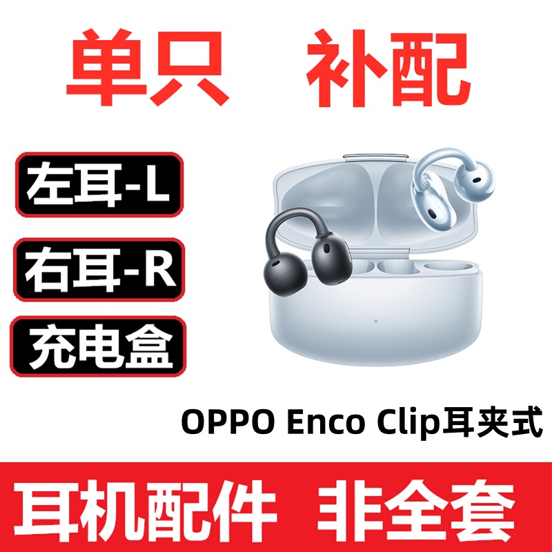 Oppo Enco Clip Single Ear Left Ear Right Ear Charging Case Earphone Box Single Replacement for Oppoencoclip Oppo Enco Clip Single Ear Left Ear Right Ear Charging Case Earphone Box Single Replacement for Oppoencoclip