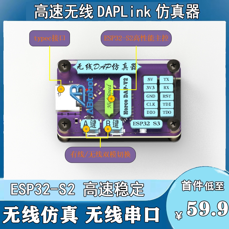 高速S2无线仿真器下载器DAPLink调试器 STM32 ARM单片机 超STLink
