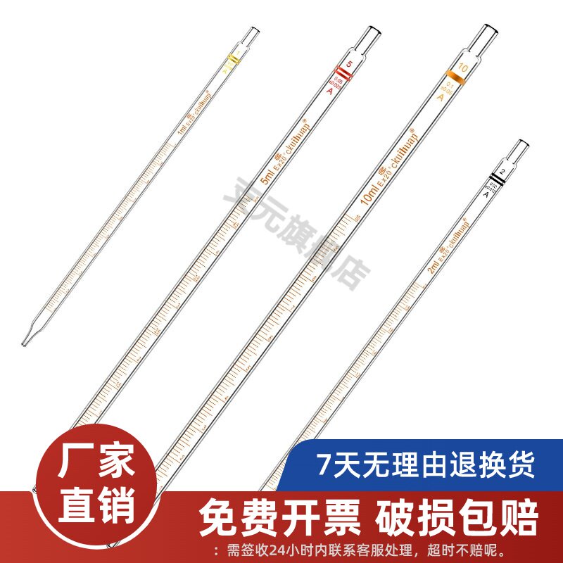 葵花A级可过检 环标刻度移液管刻度吸管5 10 15 20 25 50 100ml吸管玻璃吸量管 实验室吸管