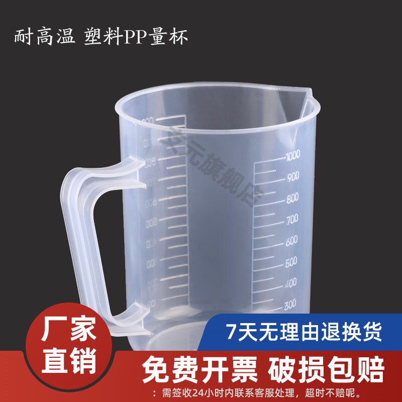 塑料量杯250/500/1L/2L/5L实验家用计量杯PP加厚带刻度手柄