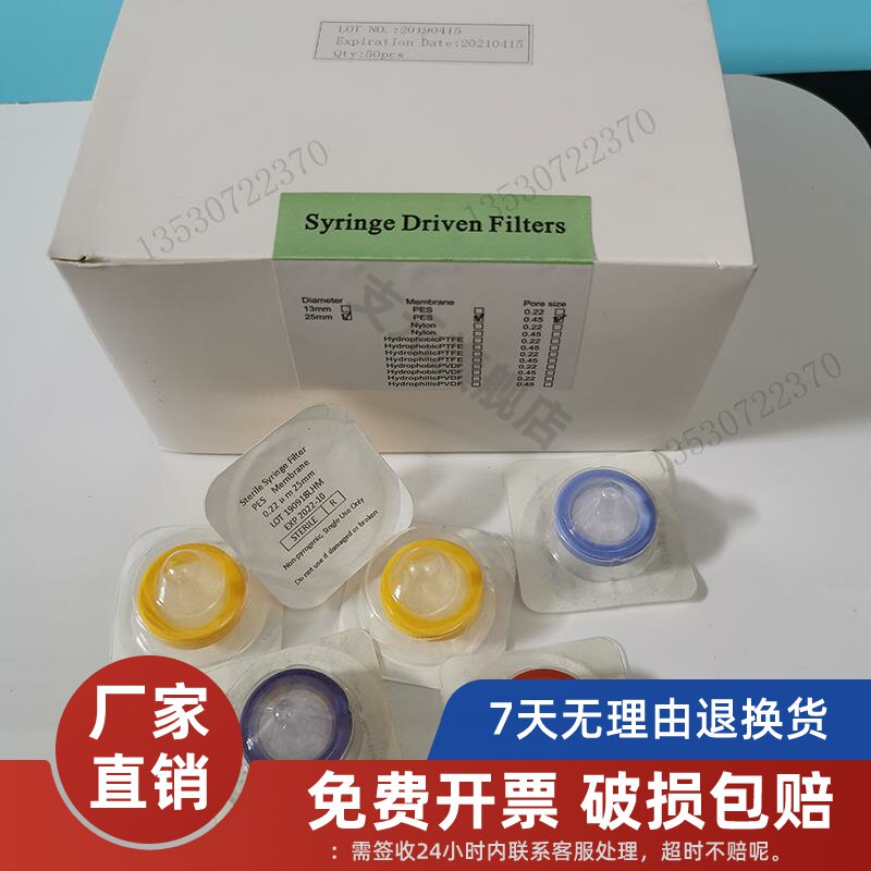 无菌灭菌独立包装一次性过滤头13/25/33mm 0.22 0.45um针式过滤膜