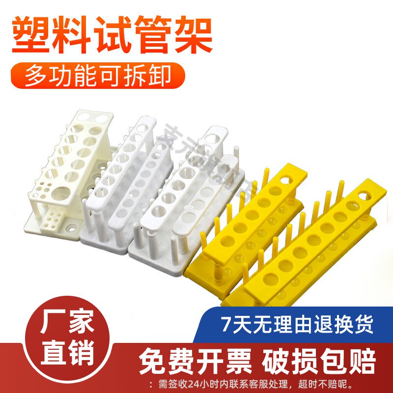 试管架塑料15孔塑料试管架6孔8孔12孔15孔19孔50孔试管20mm15mm口径试管架子化学实验