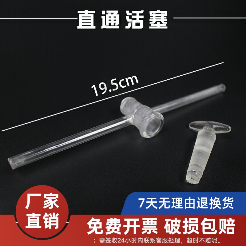 二通双通支真空活塞 玻璃活塞 直通活塞 直形二路三路玻璃塞 两通玻璃塞三通玻璃管活塞开关可控流量导管