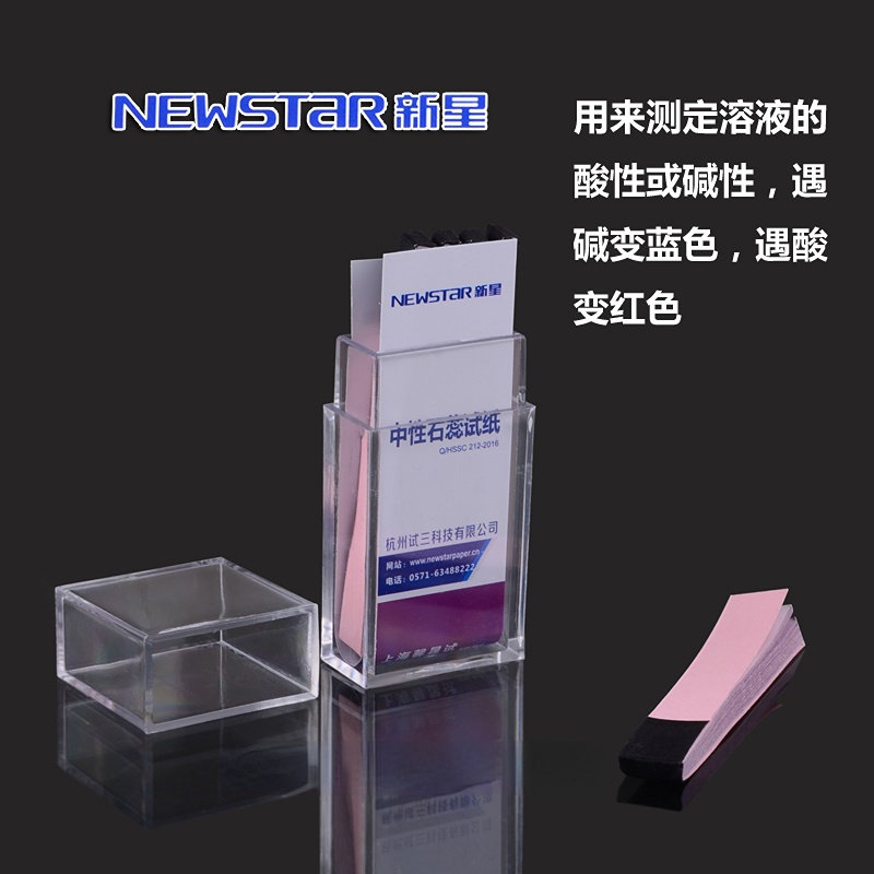 Newstar新星 紫色中性石蕊试纸 酸碱性快速检测试纸 100张/盒正品实验室