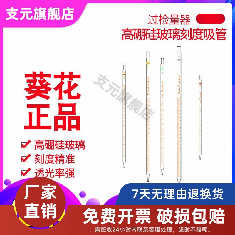 kuihuap葵花A级环标刻度吸管玻璃移液管0.1 0.2 0.5 1 2 5 10 15 20 25 50ml玻璃滴管单标线吸量取样管实验室