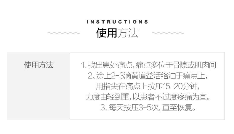 香港版 黄道益 活络油 50ml*2瓶 跌打损伤舒经活络 图4