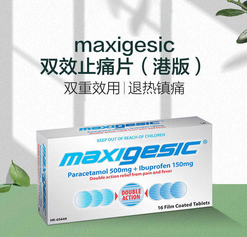 Maxigesic 强效退烧止痛片 16片*3盒 多重优惠折后¥169包邮包税