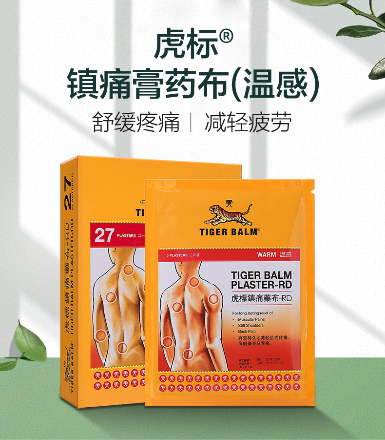 Tiger Balm 虎标 镇痛药膏布（温感型） 27片*2件 88VIP会员折后235.6包邮包税