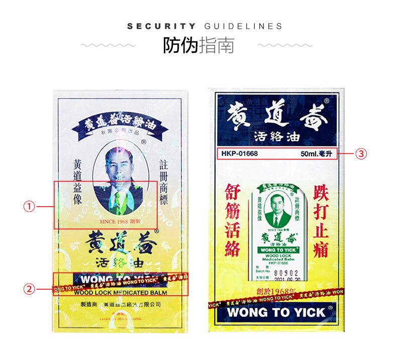 香港版 黄道益 活络油 50ml*2瓶 跌打损伤舒经活络 图23