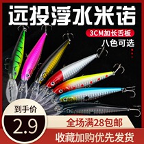 Luya bait floating water Mino is far away from freshwater sea fishing slow and submerged fishing mouth bass mandarin fish fake bait full water layer