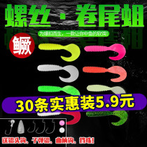 Hard Han Wang Luya fake bait curl-tailed maggot soft bait T-tailed soft worm lead hook Luya bait set perch mandarin fish cocked mouth