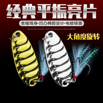 Micro-objects flat vibration sequins Luya bait far throw horse mouth warped mouth bass white three-hook metal fake bait fake bait fresh water