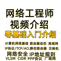 Computer network security zero-based tutorial self-study engineer principles training operation and maintenance technology road exchange self-study