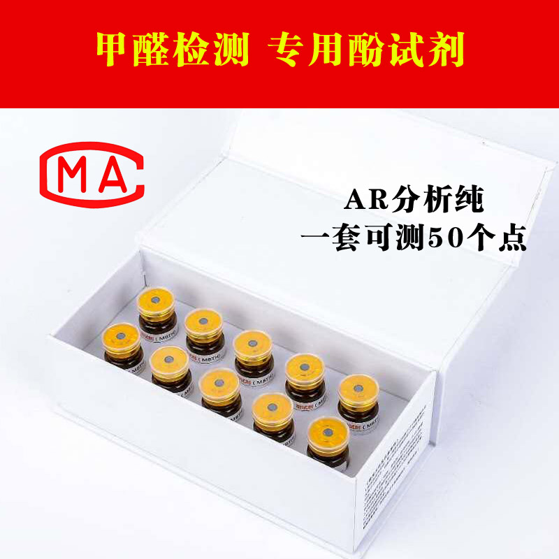 Formaldehyde Testing Phenol Reagent Laboratory CMA Supplies Jin Cheng Tai Yikang Little Swan Formaldehyde Test Agent Chromogen