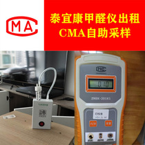 CMA professional formaldehyde testing Japan Li Yan Taiyikang formaldehyde instrument out of rental indoor air formaldehyde benzene test