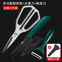 Ножницы из стали с квадратной ручкой + нож для фруктов и строгальный станок для дыни + набор магнитных ножей