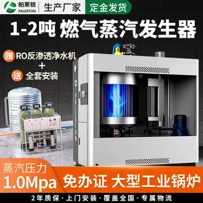 Palden automatic gas 1t steam generator Two tons of large environmental protection industrial gas steam boiler