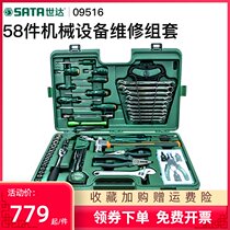 Shida tools 58-piece repair kit Commonly used ratchet repair repair full set of wrench sockets 09516