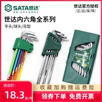 Shida hexagon socket set combination set of tools t-inch Metric flat head six-flower wrench screwdriver 09125