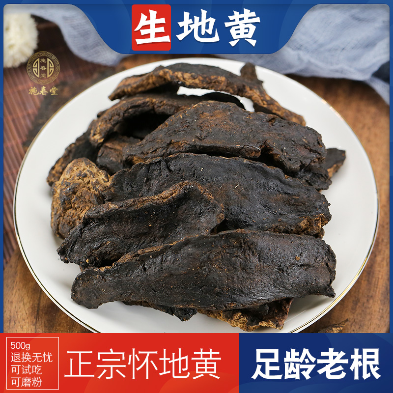 Raw ground Chinese medicinal materials 500g raw ground yellow dry raw ground yellow slices tea raw ground dry non-wild ground yellow root raw ground powder