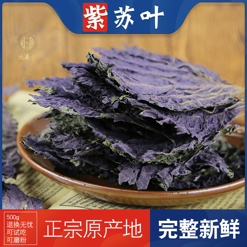 Purple Suyegan Purple Suleaf Traditional Chinese Herbal Medicine 500g Grams Of Feet Edible Purple Suba Leaf Powder Tea Suye Chinese Herbal Medicine Subsu Leaf