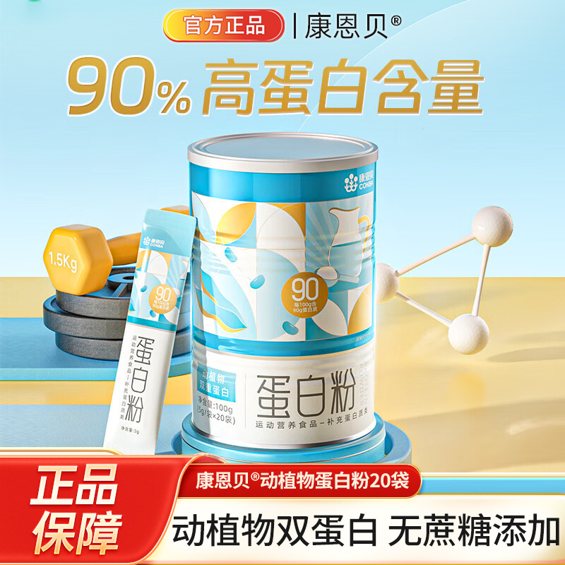 Kangenbei Protein Powder Whey Animal and Plant Double Protein Powder for Elderly Women Fitness Official Flagship Store Genuine Product