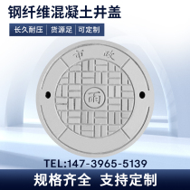 Sewer Finished Cement Well Cover Round Sewage Reinforced Concrete Sand Well Cover Plate Square Rainwater Manhole Cover Sub