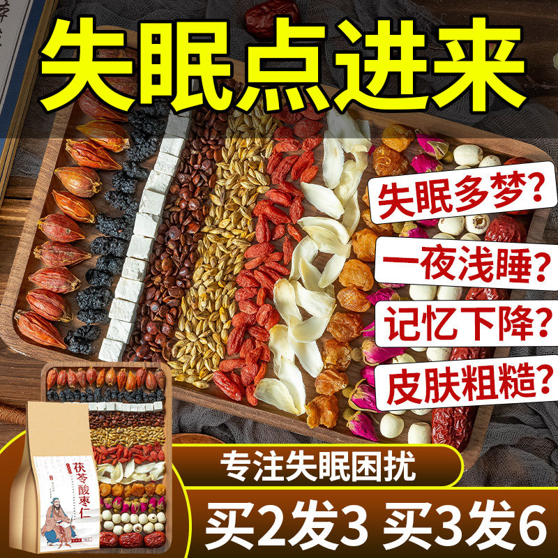 Poor sleep quality of Jijuyan tea improves insomnia artifact lily powder mole powder jujube paste