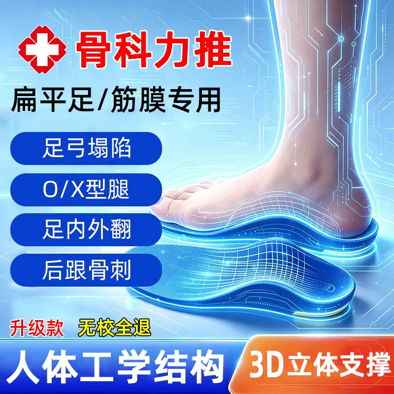 German Medical Arch Support Insoles with Ox Leg Corrector for Flat Feet, Fascia, Adult Feet, and Children's Foot Valgus German Medical Arch Support Insoles with Ox Leg Corrector for Flat Feet, Fascia, Adult Feet, and Children's Foot Valgus