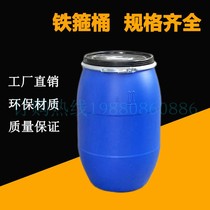 Supply 200 litres of iron hoop barrel thickened plastic waste liquid barrel resistant to acid-base chemicals barrel 120 kg flange barrel swill