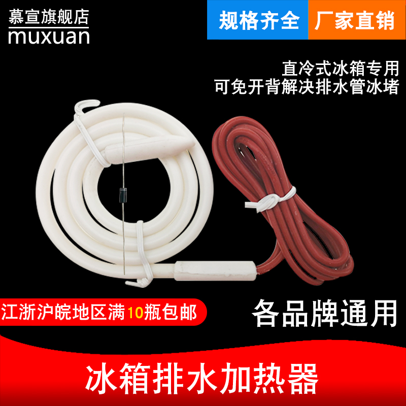 Refrigerator drain heater Refrigerator drain heating wire H-755 Refrigerator heater tube compensation heater ice