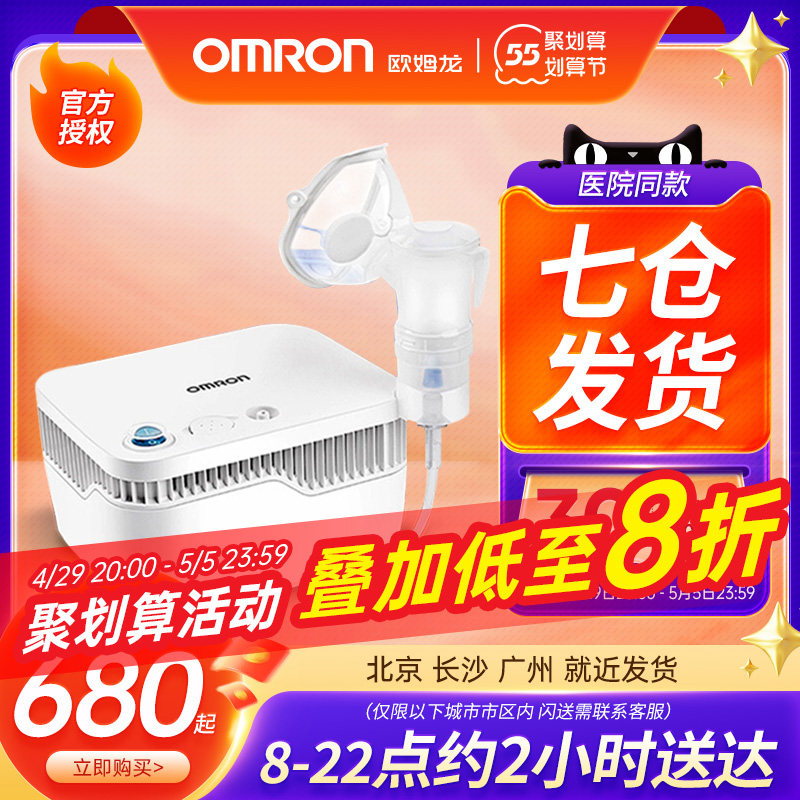 OmRONN Compression Atomization Machine GC830 Baby Boy Household Medical Use Atomization-type Sputum Cough-Cough Nebulizer