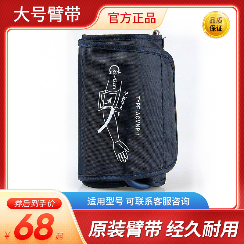 Microlife Mike doctor universal electronic sphygmomanometer accessory upper arm type arm with cuff joint