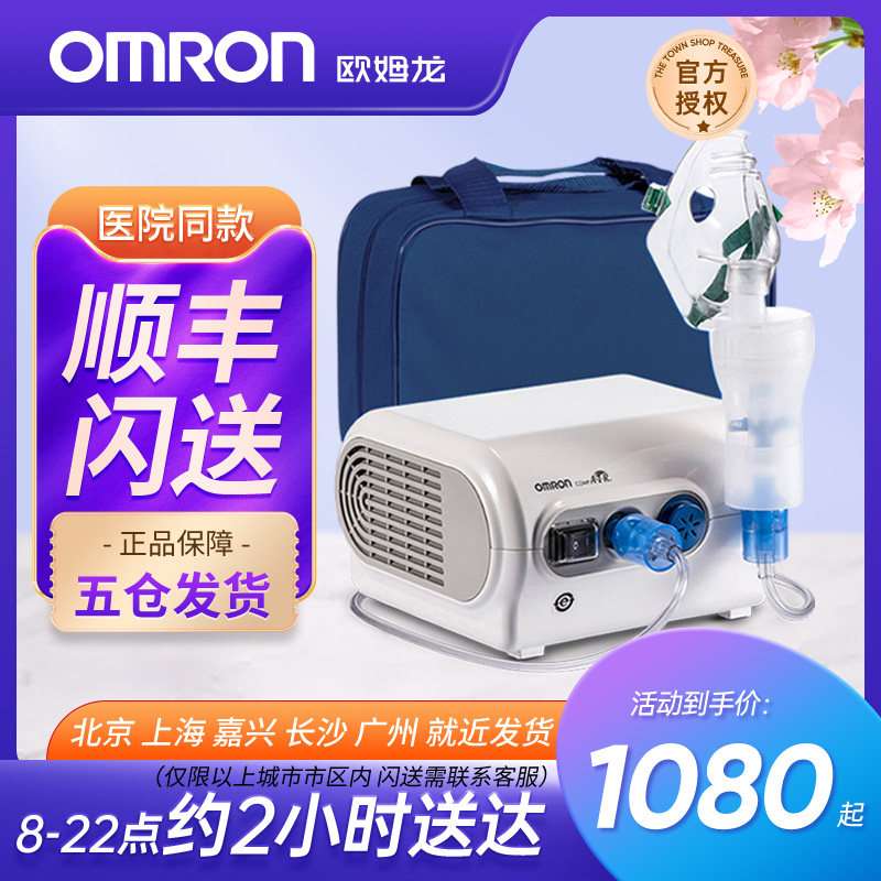 OMRON atomization machine Home Small children Medical Care Medical Compression Atomizer NE-C28 Sputum Cough adults