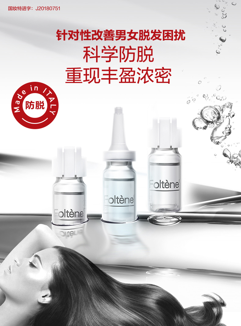 意大利进口 Foltene 丰添 抑制落发精华液 100ml 聚划算双重优惠折后￥203包邮 女用、男用可选  88VIP会员还可95折