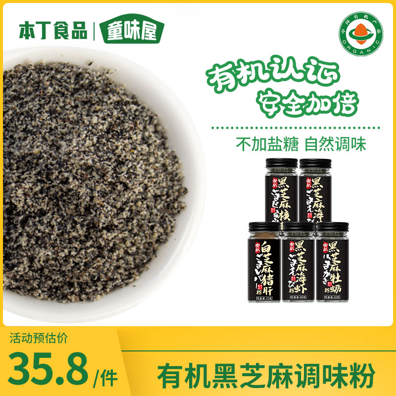 Bentin Organic Black Sesame Seaweed Oyster Shrimp Skin Pork Liver Powder Baby Bibimbap Seasoning Sent Baby Supplement Recipe