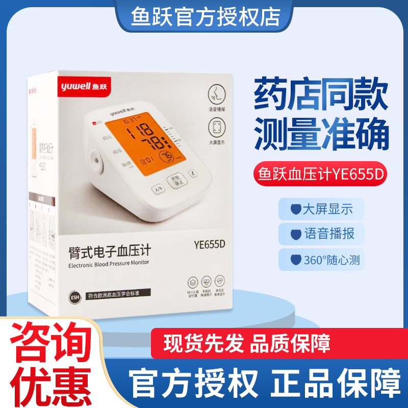 Fish Leap Electronic Sphygmomanometer YE-655D 655B Home Upper Arm Type Voice Sphygmomanometer With Backlight Precision