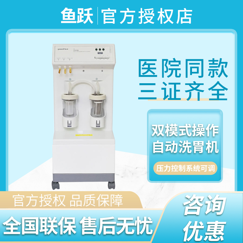 Fish Leap Electric Gastric Lavage Machine 7D Food Poisoning Served with Gastric Lavage Machine Stomach Cleaning for Hospital Surgery Gastric Lavage Medical