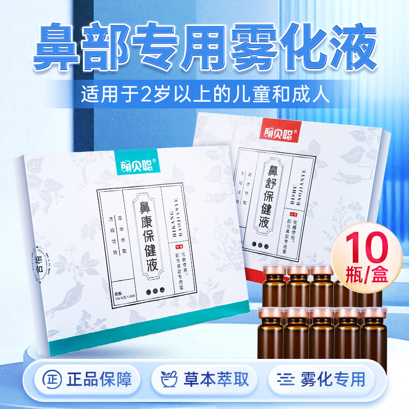 Nebulizer for Nasal Misting, Misting Solution for Adults and Children, Non-Miraculous Device for Allergic Nasal Misting Nebulizer for Nasal Misting, Misting Solution for Adults and Children, Non-Miraculous Device for Allergic Nasal Misting