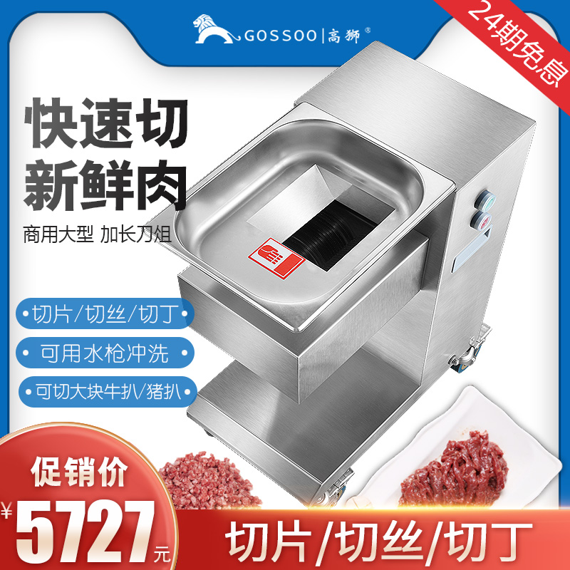 High Lion meat slicer commercial multi-functional fresh meat slicer automatic meat slicer beef sliced ​​shredded braised meat slices