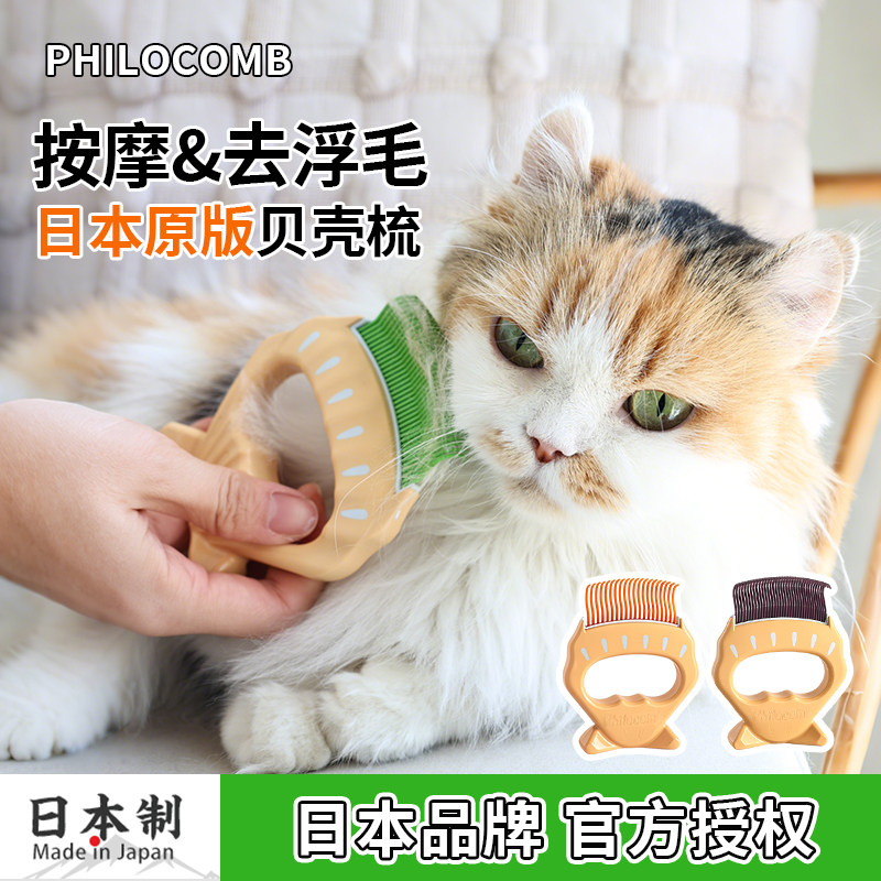 Японская расческа philocomb Philo shell для кошек, домашних животных, кроликов, собак, массажная расческа для удаления плавающих волосков.