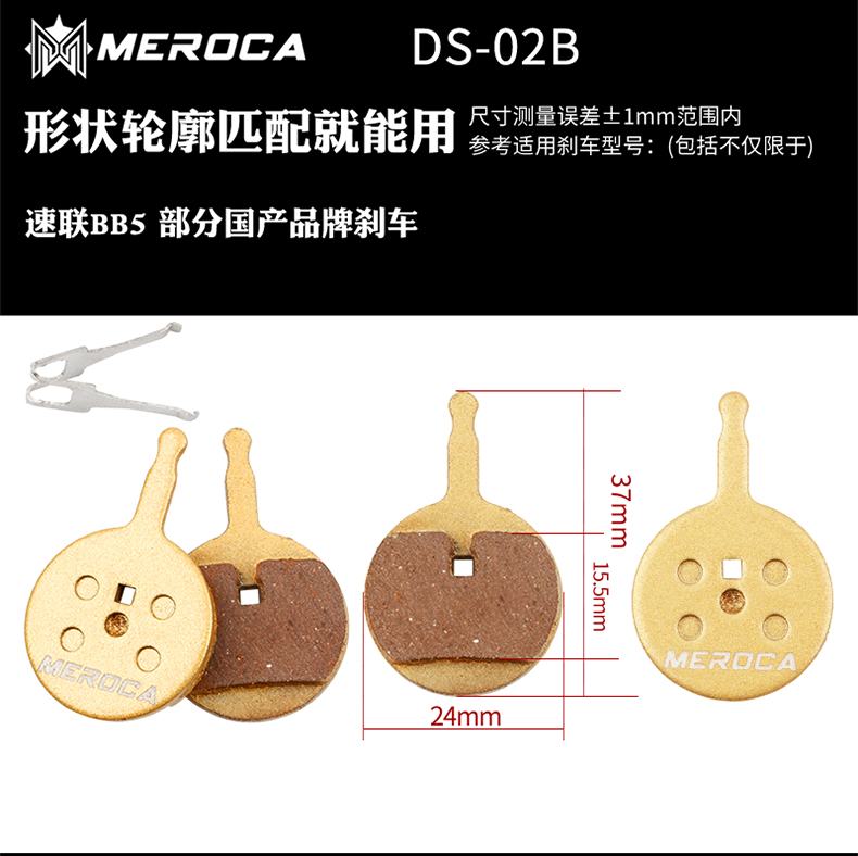 Five Ds-02b & A PairMEROCA Bicycle Metal Lailing film Disc brake Mountain bike wear-resisting Brake pads BB5 / BB7 shimano  currency