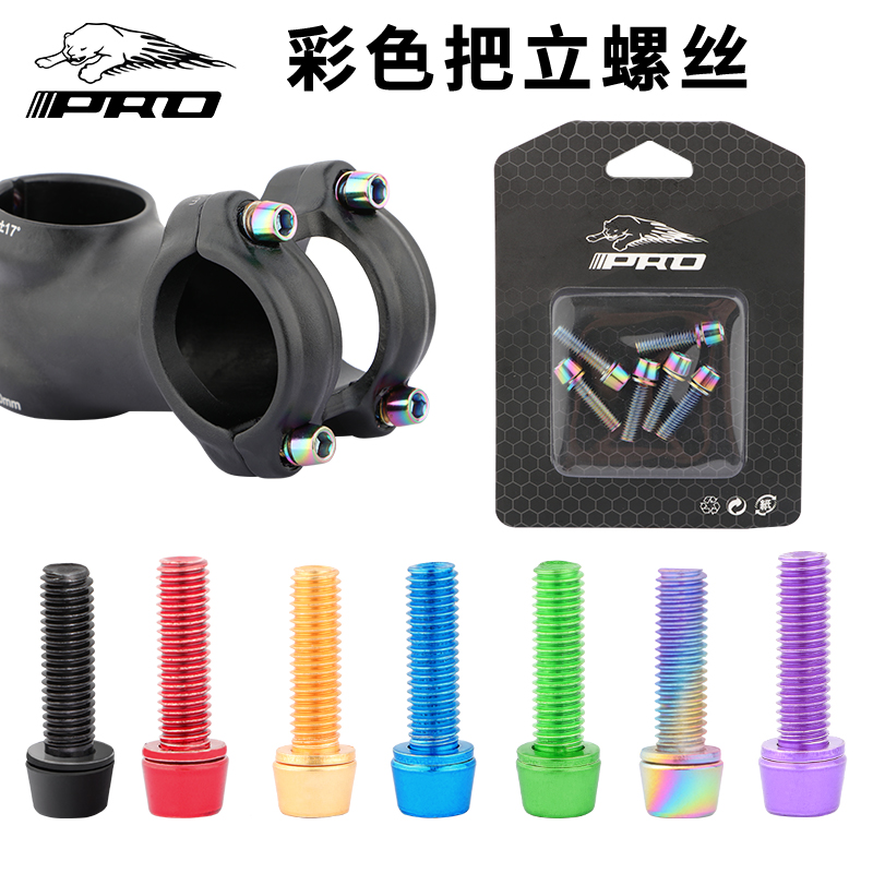 IIIPR Bike Plated Color the upright screw m5 * 18mm mountain road car inner hexagonal upright pipe locking and fixing