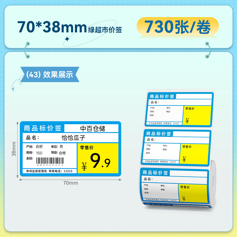 【8折】精臣K3/K3W珠宝吊牌价签翡翠玉器银饰品戒指首饰手表眼镜超市商品价格标签纸热敏不干胶