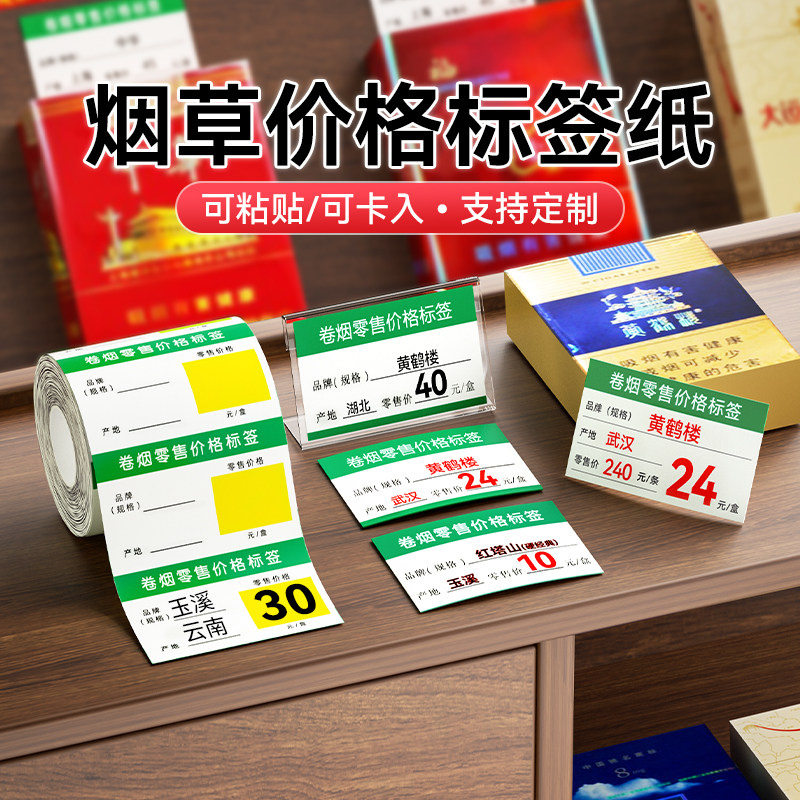 精臣B1/B21/B21pro/B31/B3S/B4卷烟价签零售香烟标价签红字双色广西烟码烟草价格标签纸超市商品标价签自粘