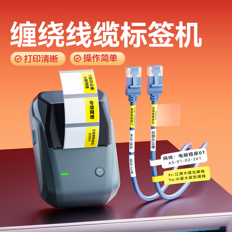 Jingchen B1 Cable Wrapping Label Printer for Network Cables, Fiber Optic Bundles, Protective Film for Server Room Network Wiring, Electrical Wires, Data Cables, Transparent Frosted Covering Stickers, Switch Identification Stickers Jingchen B1 Cable Wrapping Label Printer for Network Cables, Fiber Optic Bundles, Protective Film for Server Room Network Wiring, Electrical Wires, Data Cables, Transparent Frosted Covering Stickers, Switch Identification Stickers