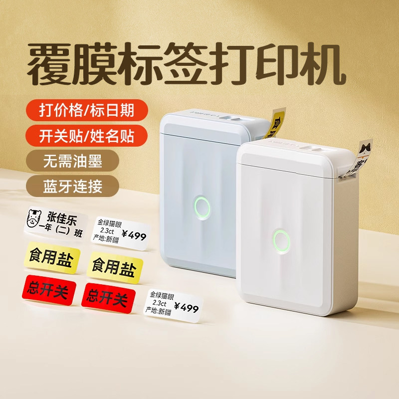 精臣D110标签打印机热敏家用学生姓名贴电工开关标示机