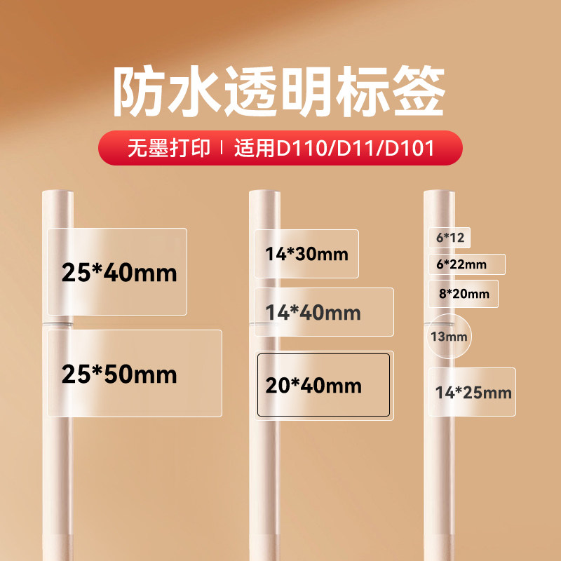 精臣D110/D11/D101/H1S透明金色标签纸防水打印纸圆形迷你香水美甲价格贴纸6*12开关贴姓名贴热敏不干胶