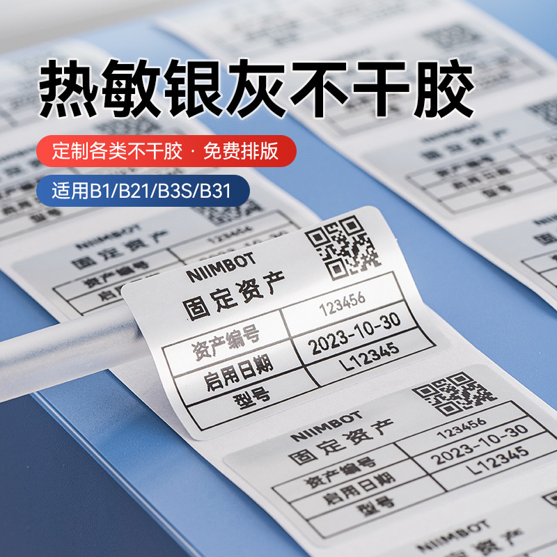 【B Series Silver Gray】Jingchen B1/B3S Silver Label Printing Paper Fixed Asset Identification Card Thermal Waterproof Adhesive Equipment Material Sticker B21/B2/Pro/B31/B4