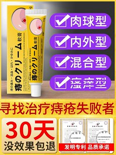 Japanese hemorrhoid cream root removal and meat ball removal for women, internal hemorrhoids and external hemorrhoids cold compress gel official authentic flagship store